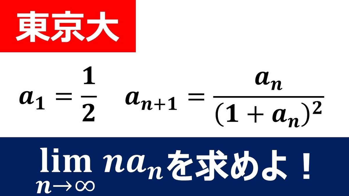 東京大学への理科　2006 大学数学入試問題】東京大学 2006年 極限 - マルチーズ先生のやさしい