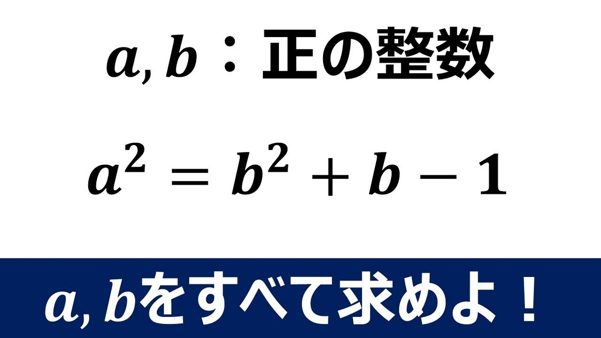 【おもしろ数学問題】正の整数を求めよ - マルチーズ先生のやさしい東大数学