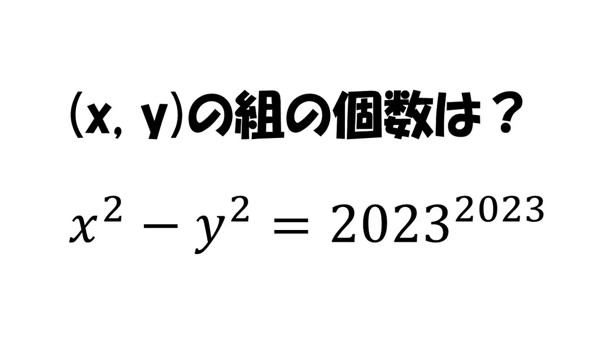 ʕ•ᴥ•ʔお問い合わせページϵ( 'Θ' )϶ この整数問題は答えが沢山ありそうですね - マルチーズ先生のやさしい