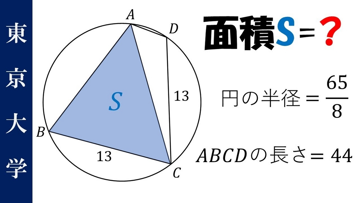 東京大学2006年文系】 改題で難易度UPバージョン - マルチーズ先生の