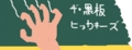 そりゃ売れないだろというロックバンドの名前