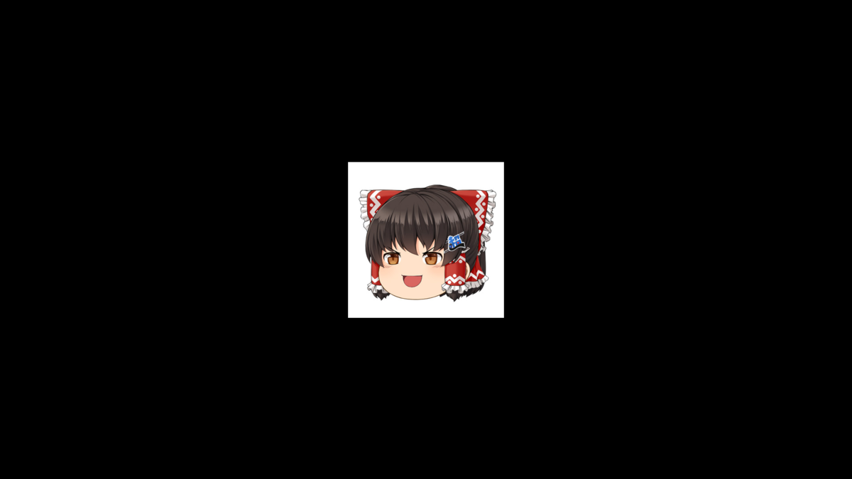 f:id:program-shoshinsya:20190513232823p:plain f:id:program-shoshinsya:20190513232823p:plain