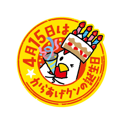 からあげクン誕生日