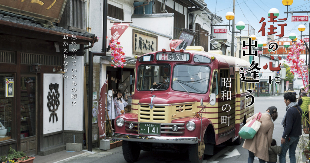 豊後高田昭和の町