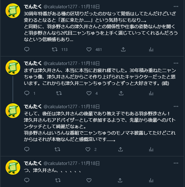 ツイート