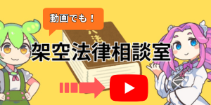 マンガと法律の考察YouTubeチャンネル