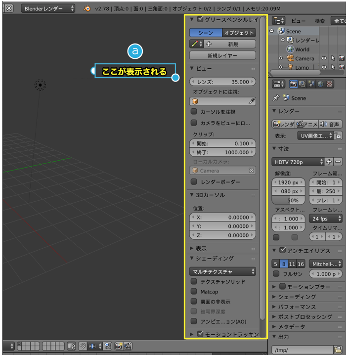 Blender Mac版 の操作方法や基本機能の使い方 Project Unknown