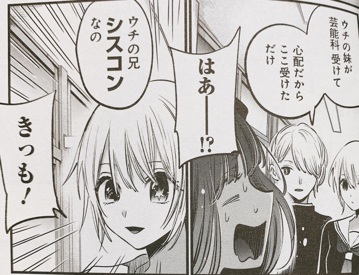 推しの子 2巻のネタバレありの感想 第二章芸能界編 書き出したら止まらない 推しの子 2巻のネタバレありの感想 第二章芸能界編 書き出したら止まらない