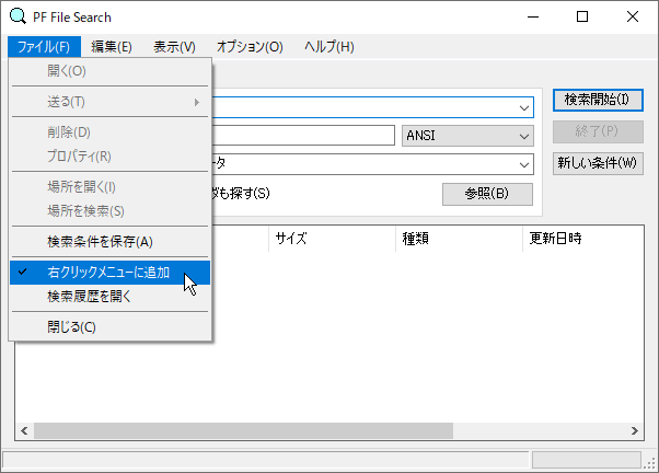 PF File search 便利な使い方 - Project Flower ブログ