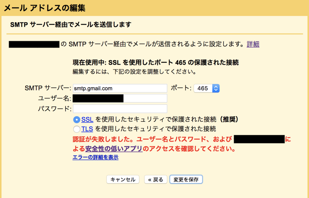 Gmail経由で学校のアドレスから送信できなくて困った Prololo S Diary