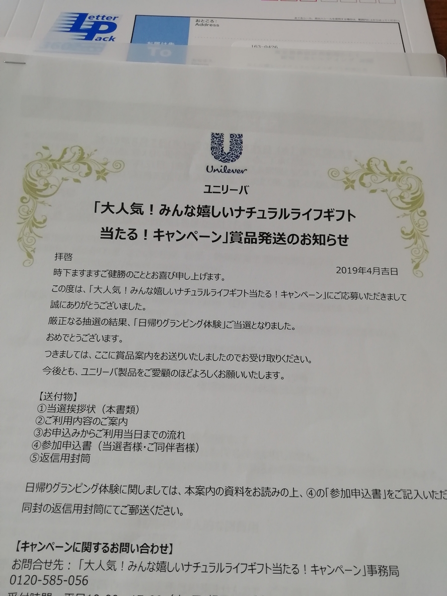 当選報告 第二弾 ユニリーバ 大人気 みんな嬉しいナチュラルライフギフト当たる キャンペーン 専業主婦のつぶやき