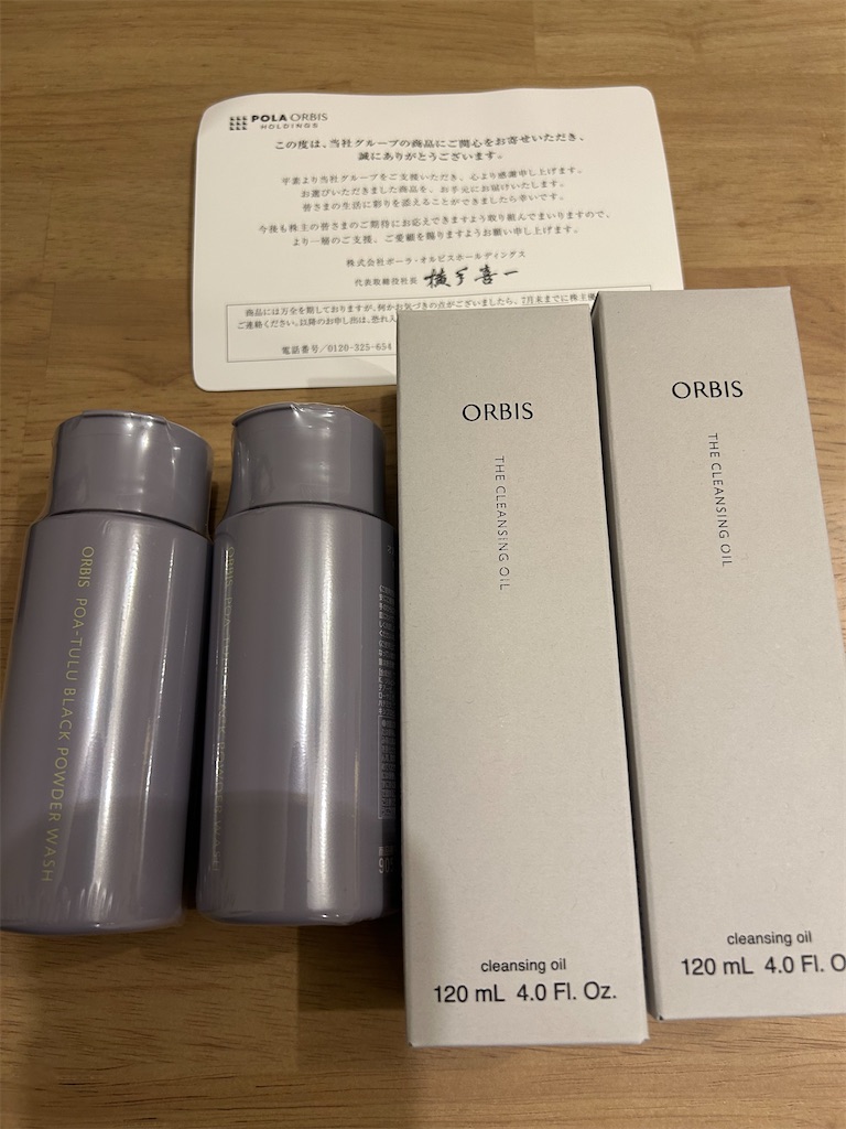 💄 【4927】ポーラ・オルビスHDの株主優待！400株保有で選んだセットが