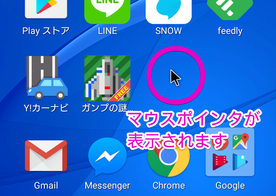 f:id:promotion173:20170119194617p:plain Xperiaマウスポインタ