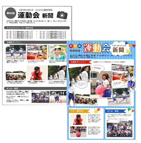 運動会新聞