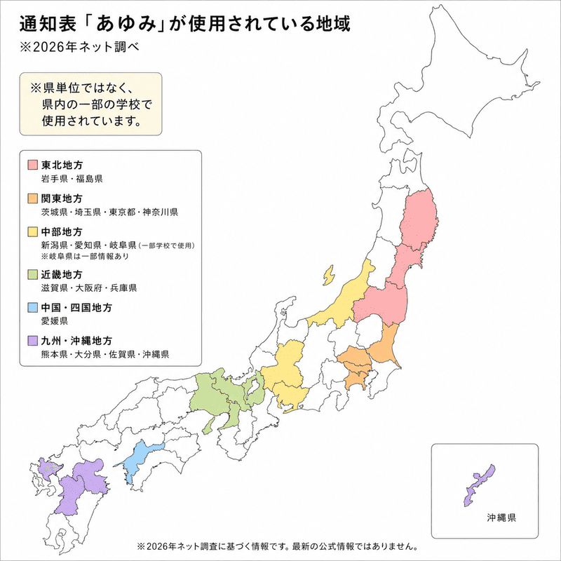 あゆみ地域