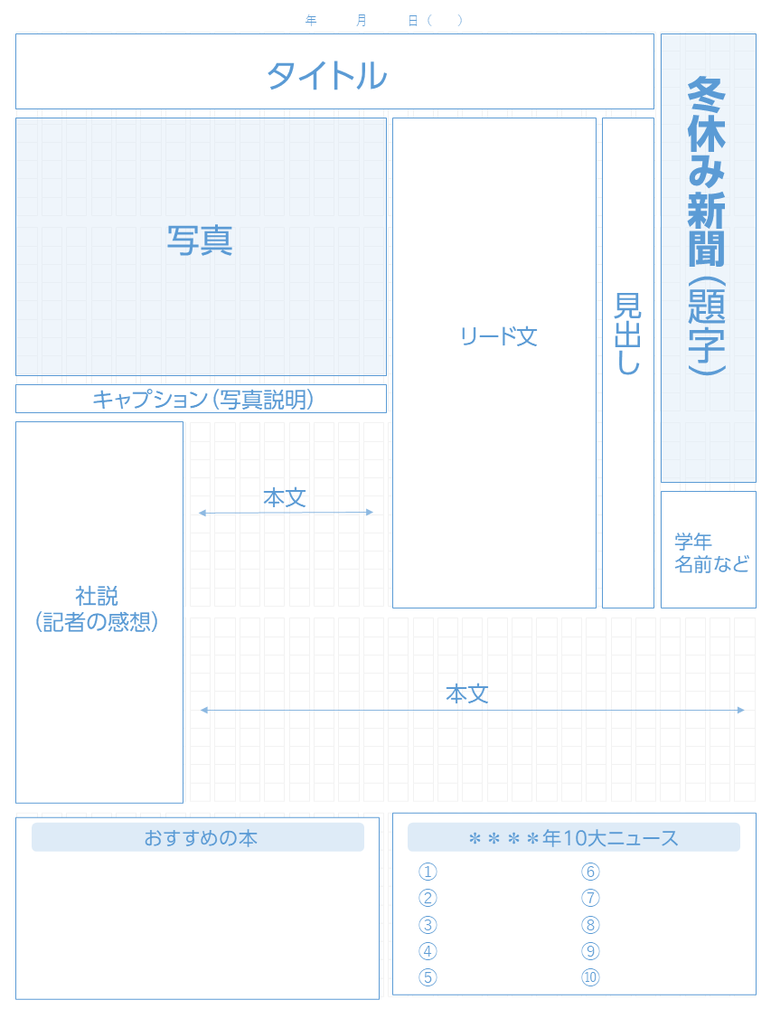 冬休み新聞テンプレート_小学生