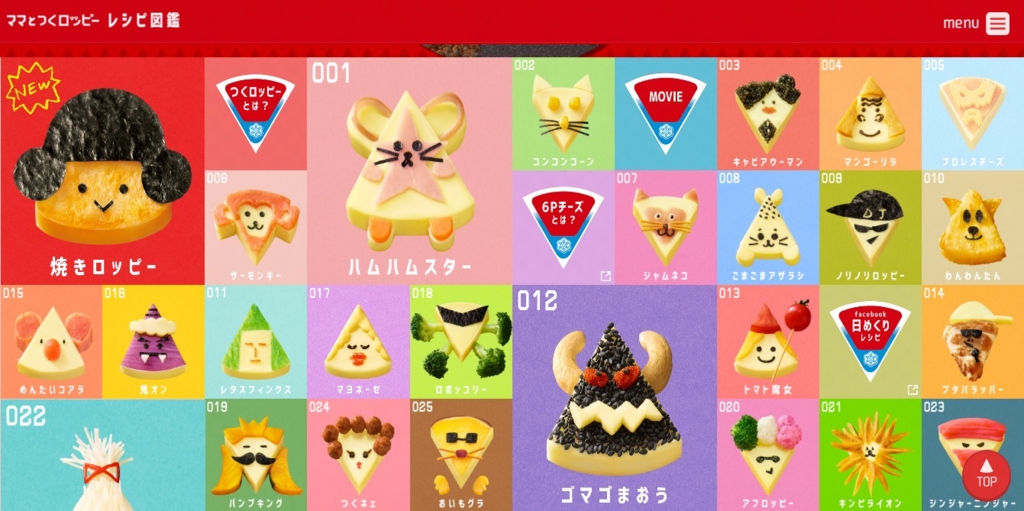 雪印 6pチーズ ママとつくロッピー レシピ図鑑 Promotiondayoのブログ