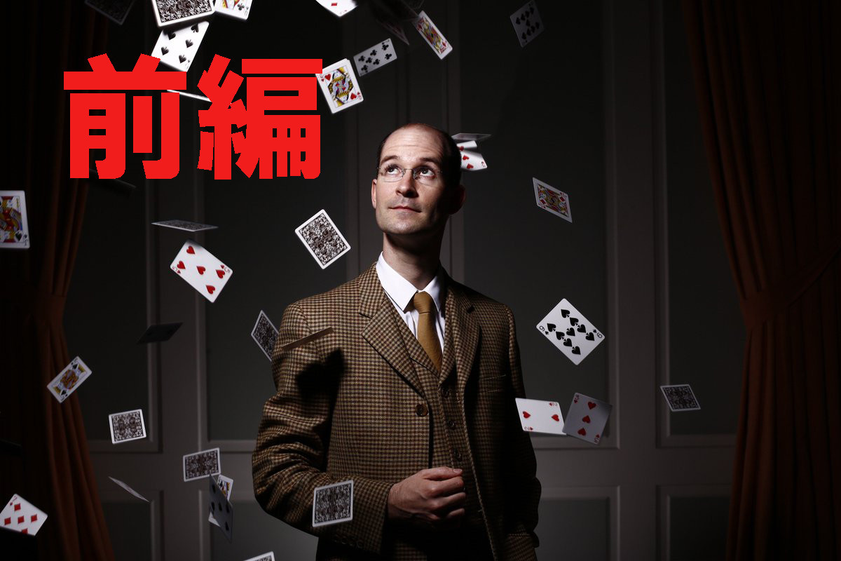 ピット・ハートリング・レクチャー（1/2） - 教授の戯言