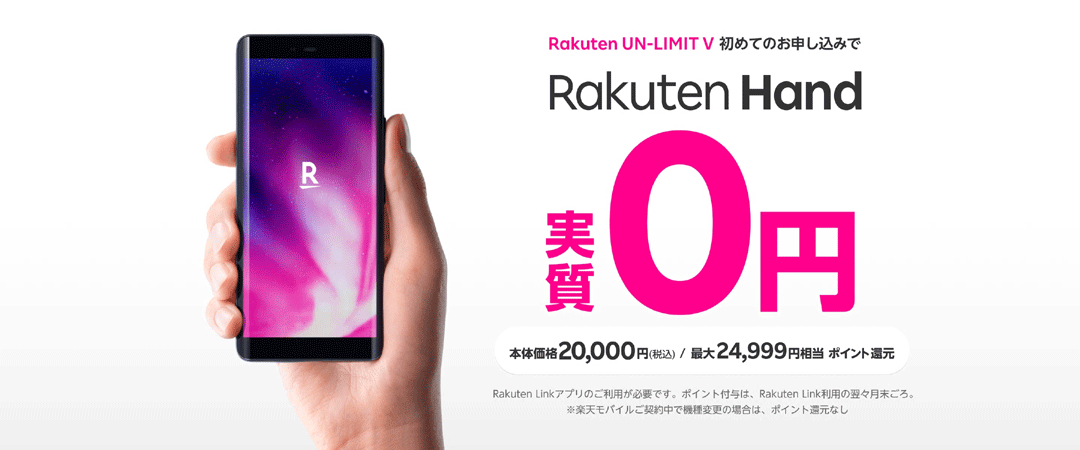 Rakuten Hand