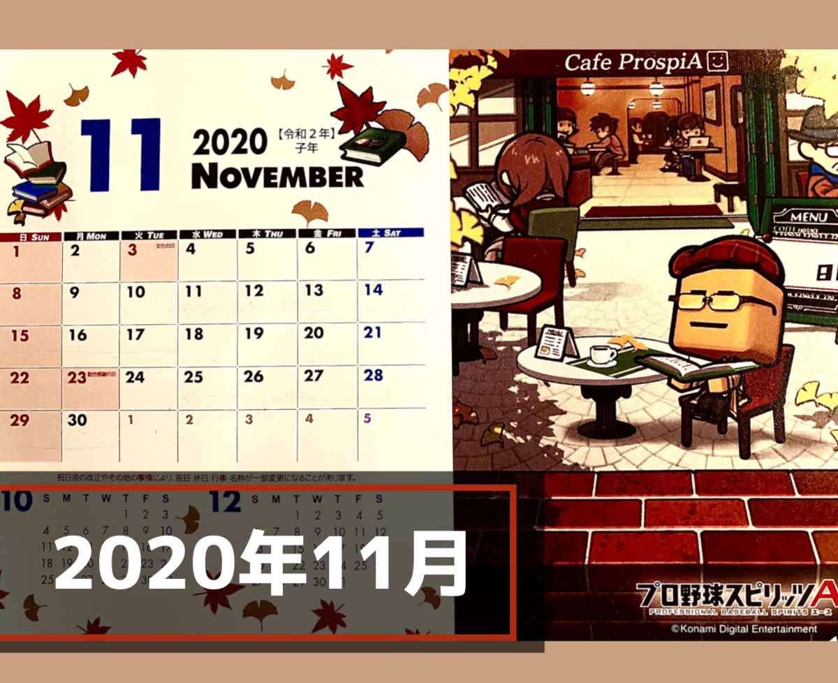 series 最強決定戦が早くも開催 Series2完全移行 ミキサー再開はいつ 11月のプロスピまとめ プロスピa攻略 虎王の球辞苑