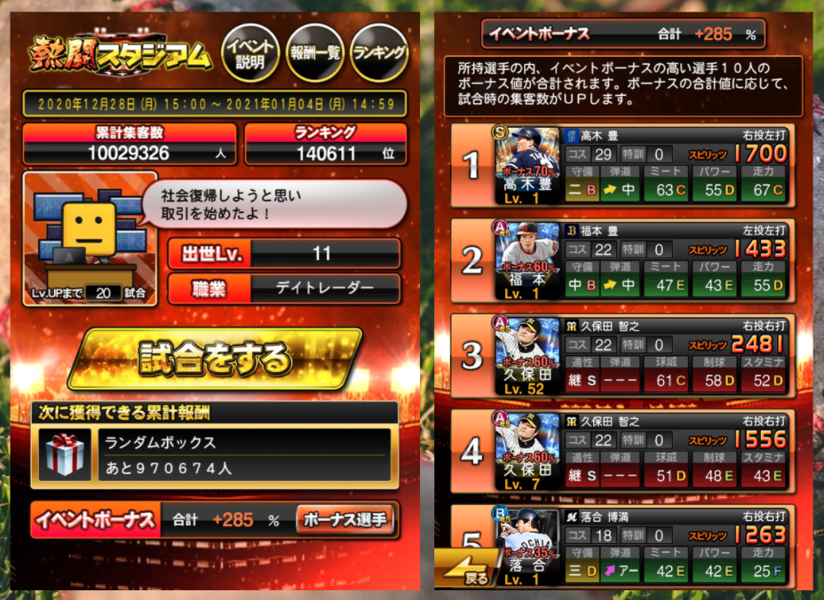 67 地獄の正月ランキングへ Ob第3弾獲得までの過程を全て見せます 1 4最終更新 プロスピa攻略 虎王の球辞苑 67 地獄の正月ランキングへ Ob第3弾獲得までの過程を全て見せます 1 4最終更新 プロスピa攻略 虎王の球辞苑