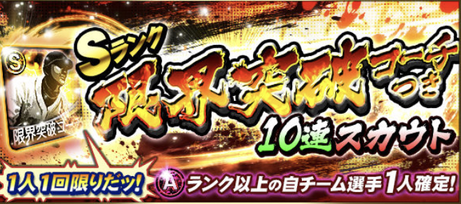 77 ここが勝負の分かれ目に シルエットミキサーぶっ込みます プロスピa攻略 虎王の球辞苑