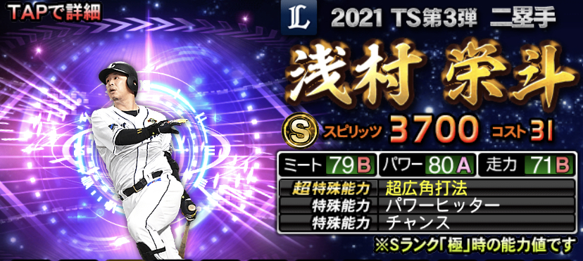 スカウト攻略 Ts第3弾はハズレなし ランキングは熱闘スタジアムが開催 プロスピa攻略 虎王の球辞苑 スカウト攻略 Ts第3弾はハズレなし ランキングは熱闘スタジアムが開催 プロスピa攻略 虎王の球辞苑