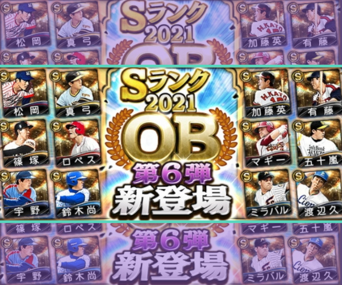 スカウト攻略】ついにOBも...第6弾へ突入！有能OB真弓さんの査定が大変なことに ?! - プロスピA攻略 虎王の球辞苑