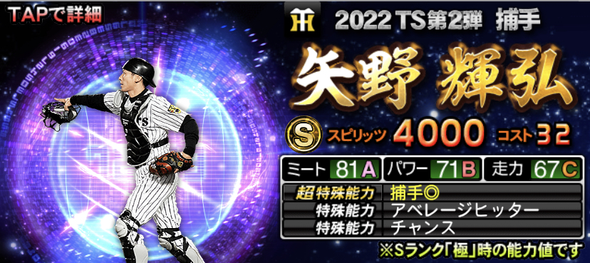 スカウト攻略】TS第2弾登場！赤ゴジラに鉄腕投手さらにはリアタイ