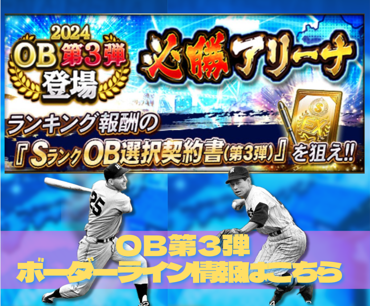 イベント】OB第3弾!! 久しぶりにガチャ60連で自チーム確定アリ