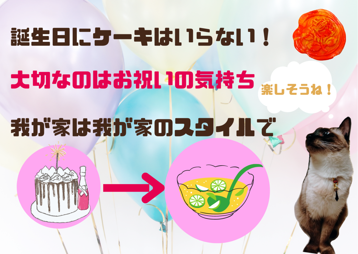 誕生日にバースデーケーキは要らない🎂 ケーキじゃなくてもいいんだ！ - 何を食べたかで人生が変わる, image size:1200x851