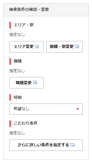 マッハバイトの求人検索