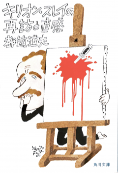 都筑道夫とは 読書の人気 最新記事を集めました はてな