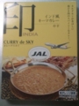 JAL インド風キーマカレー・中辛 #1