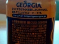 Georgia Max Coffee #2