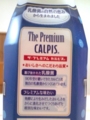 カルピス The Premium CALPIS Ver.1 #3