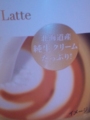 Uchicafe プレミアムラテ #2