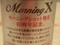 Asahi WONDA Morning X #3