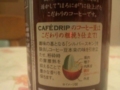 CAFE DRIP ほろにが炭焼 #4