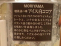 Moriyama : アイス白ココア #3