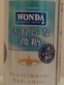 WONDA きれいな微糖 #3