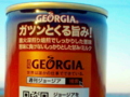 Georgia 頑・かたくな #3