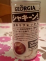 Georgia シャキーン! #1