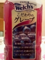 Welch こだわりのグレープ #2