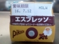 Morinaga Piknik エスプレッソ #2