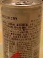 大正製薬 RAIZIN DRY #2