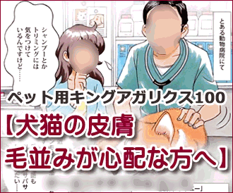 ペット用キングアガリクス100 (2018 Apr)