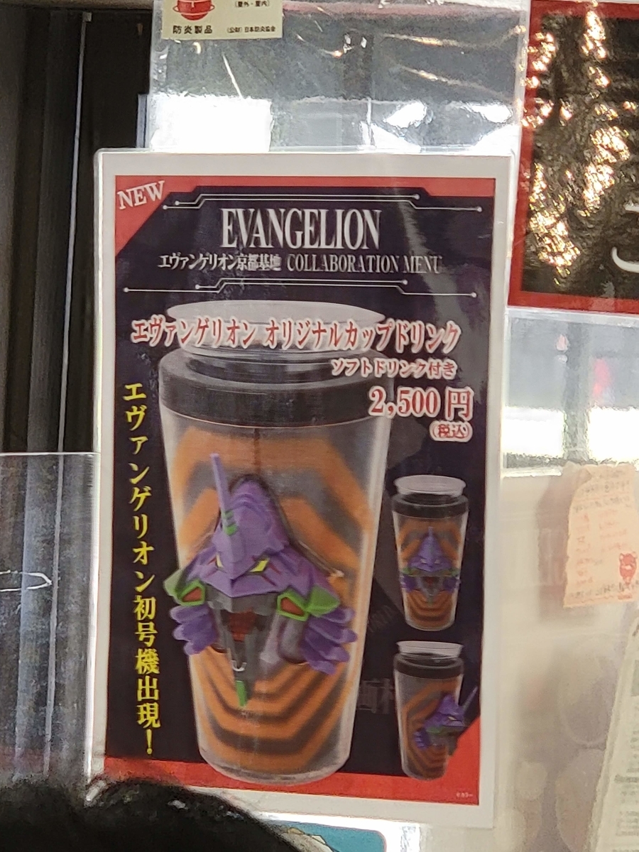 🎁エヴァンゲリオン京都基地でお土産購入😊 - photo & hobby