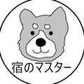 宿のマスター