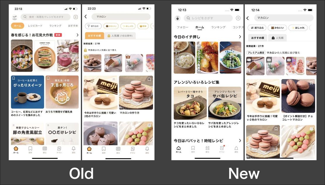 アプリカラーリニューアル前とリニューアル後の比較画像